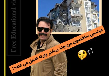 ریشتر زلزله